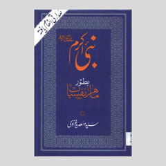 Nabi Kareem Btor Mahir Nafsiyat by Syeda Sadia Ghaznavi