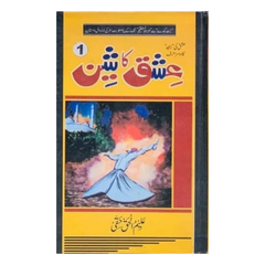 Ishq Ka Sheen 1 by Aleem Ul Haq Haqqi