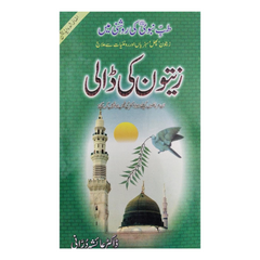 Zaitoon ki Dali by Ayesha Durrani