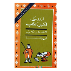 Urdu Ki Akhri Kitaab by Ibne Insha