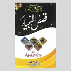 Maktaba Ilm Qassas al Nabiyyan Tarjama Complete