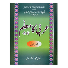 Maktaba Ilm Arbi Ka Muallam Part 1 by Maulvi Abdul Sattar Khan