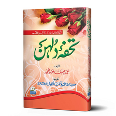 Tohfa Dulhan by Hanif Abdul Majeed