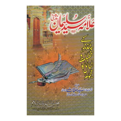 Khutbaat e Madaris by Salman Nadvi
