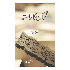 Quran ka Rasta by Khurram Murad