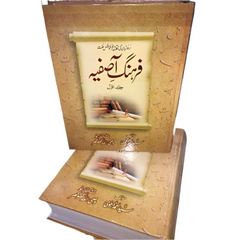 Farhang e Asfia by Wasiullah Khokhar Set of 2 Volumes