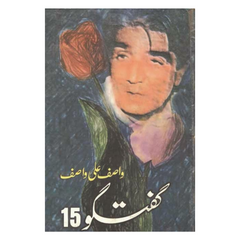 Guftagu By Wasif Ali Wasif 15