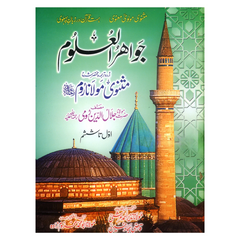 Jawahar al Aloom Combined 1-6 by Molana Rumi