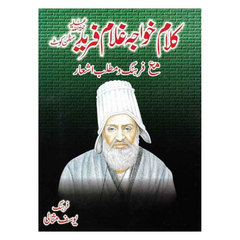 Kalaam e Fareed By Khawaja Ghulam Fareed