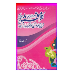 Kalaam e Fareed Ganj Shakkar By Yousaf Masali