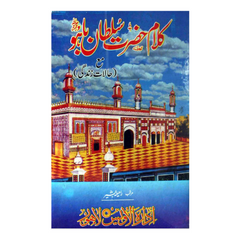 Kalaam e Hazrat Sultan Bahu By Yousaf Masali