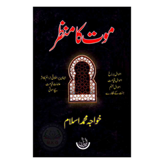 Mot ka Manzar by Khawaja Muhammad Islam