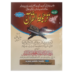 Ideal Noor ul Huda Tadrees Tarjama Tul Quran by Allama Munir Khokhar for BS