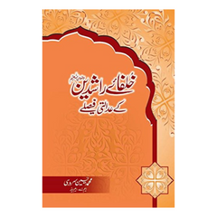 Khulfa e Rashideen k Adalati Faislay by Yasin Sarohi