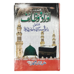 Majmua Aorad o Wazaif