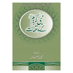 Nabi Kareem k Waqayaat by Ilyas Adil