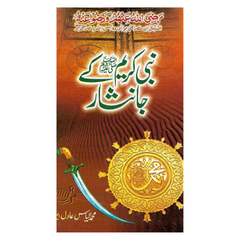 Nabi Kareem k Jaanisar by Ilyas Adil