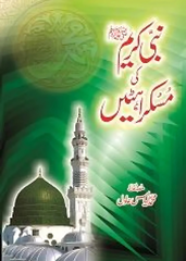 Nabi Kareem ki Muskurahatain by Ilyas Adil