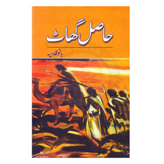 Hasil Ghath by Banu Qudsia