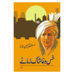 Khas o Khashaak Zamanay by Mustansir Hussain Tarar