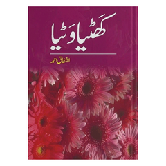 Khatya Watya by Ishfaq Ahmed
