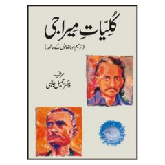 Kulliyat-e-Meera Ji by Dr. Jameel Jalbi