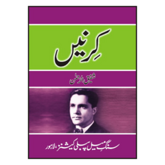 Kirnain by Shafeeq ur Rehman