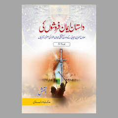 Dastan Emaan Faroshon Ki Jild 2-3