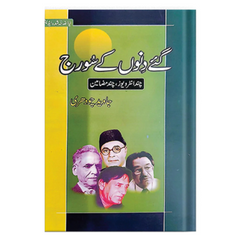 Gaye Dinon K Sooraj by Javed Chaudry
