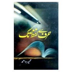 Harf Sy Lafz Tk by Umera Ahmed
