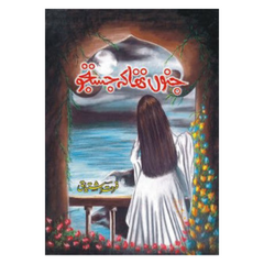 Janoon Tha K Justaju by Farhat Ishtiyaq