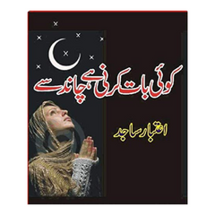Koi Baat Kerni Hai Chand Se by Aitebar Sajid