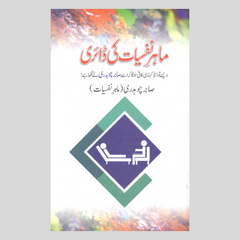 Mahir e Nafsiyat Ki Dairy by Sabir Chaudhary
