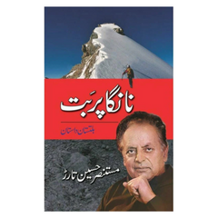 Nanga Parbat by Mustansir Hussain Tarar