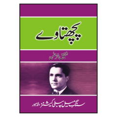 Pachtaway by Shafeeq ur Rehman