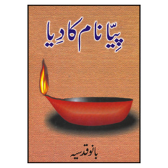 Piya Name Ka Diya by Banu Qudsia