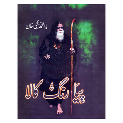 Piya Rang Kaala by Muhammad Yahya Khan