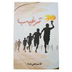 Targheeb by Qasim Ali Shah