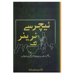 Teacher Se Trainer Tak by Qasim Ali Shah