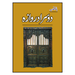 Dusra Darwaza by Banu Qudsia