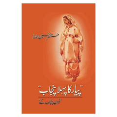 Pyar ka Pehla Punjab by Mustansir Hussain Tarar