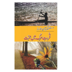 Qurbat e Marg Mein Muhabbat by Mutansir Hussain Tarar