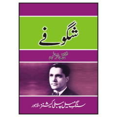 Shagoofay by Shafeeq ur Rehman