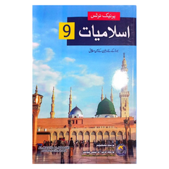 Unique Notes Islamiat 9 UM