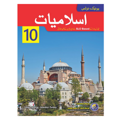 Unique Notes Islamiat Lazmi 10 UM