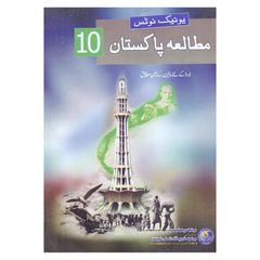 Unique Notes Mutalia Pakistan 10 UM