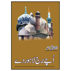 Uchay Burj Lahore Day by Ishfaq Ahmed