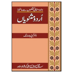 Urdu Masnaviyan by Dr. Gopi Chand Narang