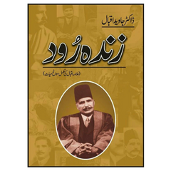 Zinda Rood by Dr.Ismail Sagar