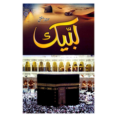 Labaik by Mumtaz Mufti